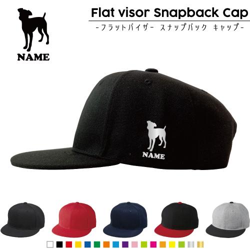 ミニチュアピンシャー 名入れフラットバイザースナップバックキャップ 定番 帽子 キャップ UVカット