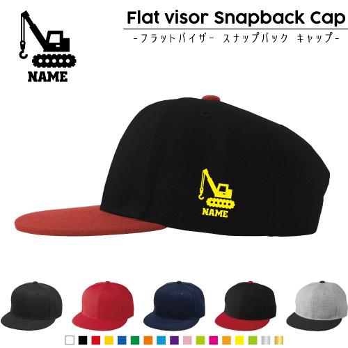 鳶職10 名入れフラットバイザースナップバックキャップ 定番 帽子 キャップ UVカット   重機　...