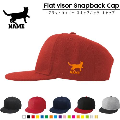 ベンガル1   名入れフラットバイザースナップバックキャップ 定番 帽子 キャップ UVカット 猫　...