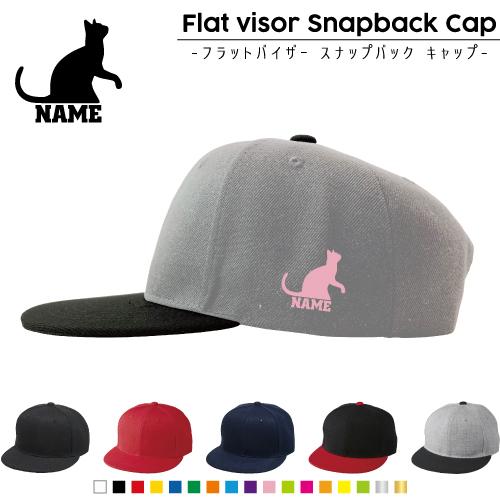 ベンガル3   名入れフラットバイザースナップバックキャップ 定番 帽子 キャップ UVカット 猫　...