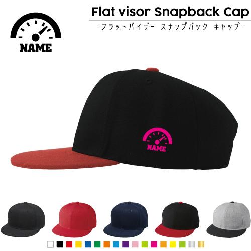 部品　メーター   名入れフラットバイザースナップバックキャップ 定番 帽子 キャップ UVカット ...