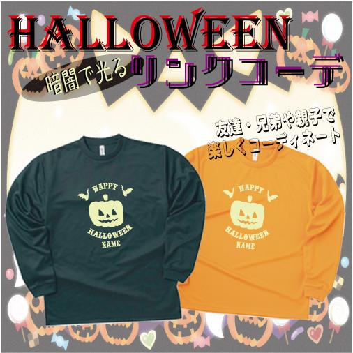 「HAPPY HALLOWEEN2」/ハロウィン名入れシャツ、グッズ、コスプレ、仮装、変装、かぼちゃ...