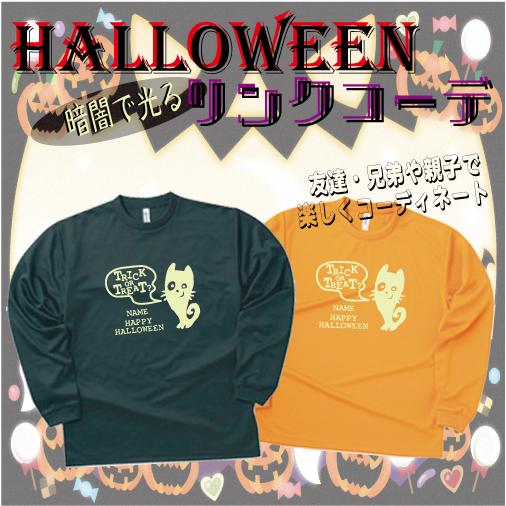 「TRICK OR TREAT3」/ハロウィン名入れシャツ、グッズ、コスプレ、仮装、変装、かぼちゃ、...