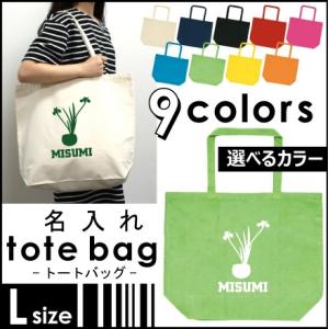 華道部 お名前入りトートバッグLサイズ 部活 同好会 名入れ 地域名 校名 チーム名 記念品 エコバッグ｜emblem