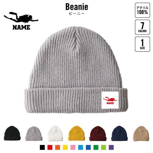 ダイビング 名入れニット帽 ニットキャップ ビーニー ワッチ ロールワッチ ロールニット ダブルワッ...
