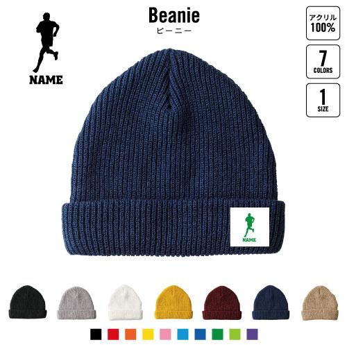 男子マラソン 名入れニット帽 ニットキャップ ビーニー ワッチ ロールワッチ ロールニット ダブルワ...