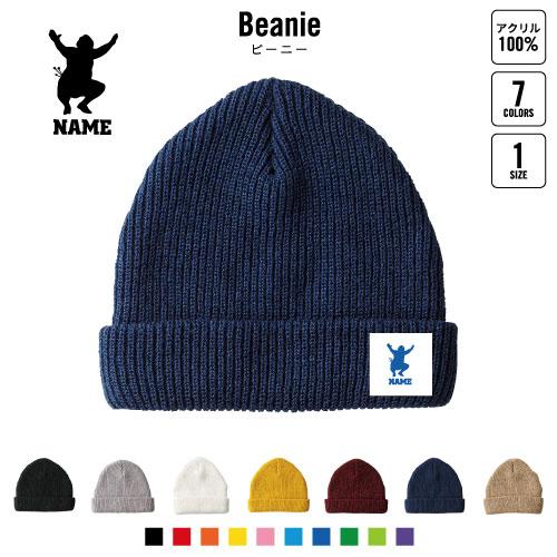 相撲1 名入れニット帽 ニットキャップ ビーニー ワッチ ロールワッチ ロールニット ダブルワッチ ...