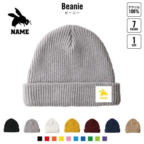 ハチ 名入れニット帽 ニットキャップ ビーニー ワッチ ロールワッチ ロールニット ダブルワッチ 昆...