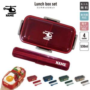 クレーン車 名入れお弁当箱セット 530ml ランチボックス 箸 スプーン