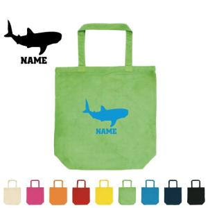 ジンベイザメ 名入れトートバッグMサイズ 手提げバッグ キャンバス