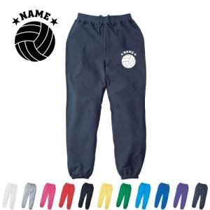 バレーボール2 名入れスウェットパンツ スウェット パンツ ロング 長