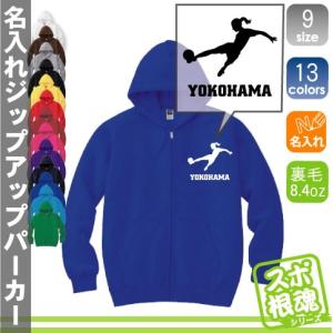 女子サッカー1 名入れジップアップパーカー スポーツシルエット名入れ フードパーカー スウェット なでしこ レディス フットサル｜emblem