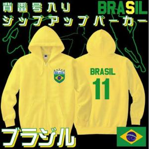 ブラジル サッカー ジップアップパーカー BRAZIL 背番号 名入れ