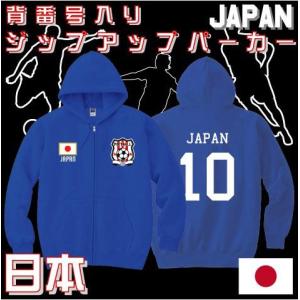 イタリア　ITALIA　背番号　名入れ　プルオーバーパーカー イタリア サッカー ITALIA 背番号 名入れ ジップアップパーカー