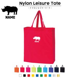 サイ 名入れナイロンレジャートートバッグ 手提げトート お買い物バッグ 犀 Nltb 0815 Emblem Yahoo 店 通販 Yahoo ショッピング