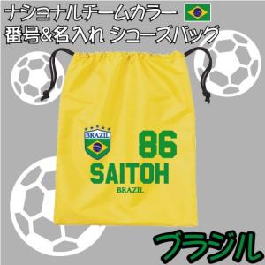 ブラジル 巾着タイプナイロンバッグ 番号＆名入れシューズバッグ ワールドサッカー フットボール サポ...