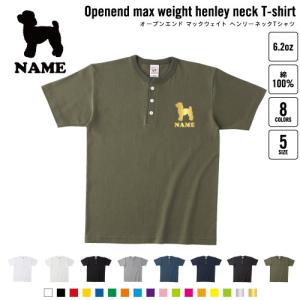 トイプードル 犬種別ドッグシルエット 名入れヘンリーネックTシャツ ヘンリーネック 名入れTシャツ  ボタンTシャツ  　｜emblem