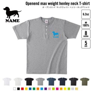 ミニチュアダックスフンド2 犬種別ドッグシルエット 名入れヘンリーネックTシャツ ヘンリーネック 名入れTシャツ  ボタンTシャツ  　
