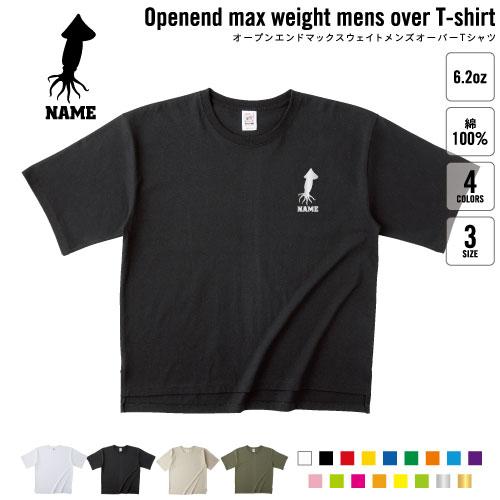 イカ 名入れオーバーサイズTシャツ ビッグシルエット ゆったり イージーフィット  　