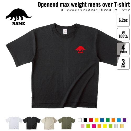 エドモントニア  名入れオーバーサイズTシャツ ビッグシルエット ゆったり イージーフィット  恐竜...