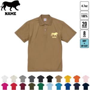 ライオン 名入れドライポロシャツ 襟付き プラクティスシャツ 運動着 百獣の王 leo Lion ポリエステル100 紫外線防止 UVカット