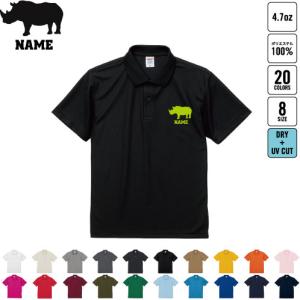 オオカミ 名入れドライポロシャツ 襟付き プラクティスシャツ 運動着