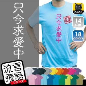 面白tシャツ 言葉 メンズトップス の商品一覧 ファッション 通販 Yahoo ショッピング