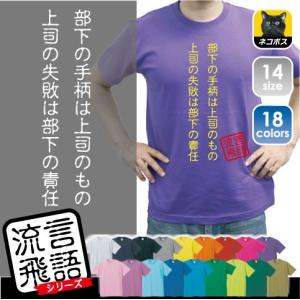 駄洒落 上司の失敗は部下の責任の商品一覧 通販 Yahoo ショッピング