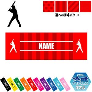 スラッガー 名入れ冷感タオル 冷却タオル クール...の商品画像
