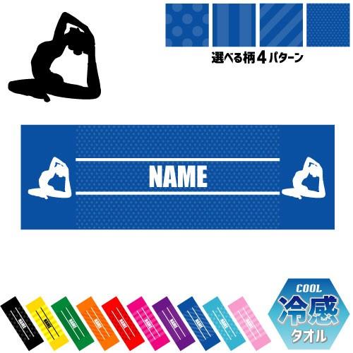 ヨガ1 名入れ冷感タオル 冷却タオル クールタオル 暑さ対策 熱中症対策