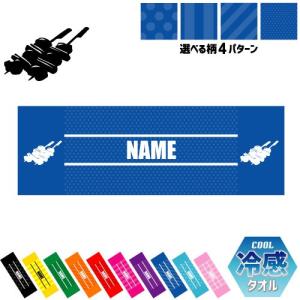 焼き鳥 名入れ冷感タオル 冷却タオル クールタオル 暑さ対策 熱中症対策  yakitori もも かわ ねぎま ぼんじり｜emblem