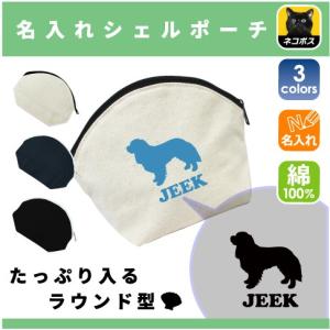 キャバリア 名入れシェルポーチ 小物入れ 愛犬 シルエット 記念品 卒業祝い 犬種 ネームプリント お名前入れ 母の日 オフ会｜emblem