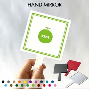 メロン 名入れ手鏡 コンパクトミラー ハンドミラー スクエア シンプル 可愛い 鏡 角型｜emblem