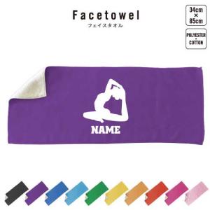 ヨガ1 名入れフェイスタオル ふんわり 厚手