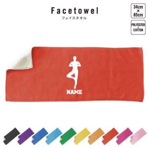 ヨガ2 名入れフェイスタオル ふんわり 厚手