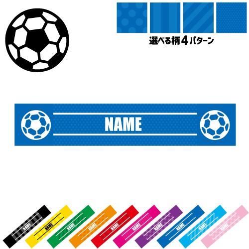 サッカーボール 名入れマフラータオル タオルマフラー タオマフ ストライプ ドット 水玉 柄タオル ...