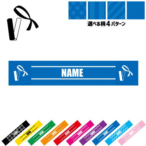 たすき・リレー  名入れマフラータオル タオルマフラー タオマフ ストライプ ドット 水玉 柄タオル...