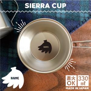 アイスクリーム 名入れシェラカップ 直火 キャンプ CAMP 食器 18-8