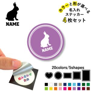 シャチ 名入れ文字入れステッカー4枚セット カラー 円 ハート 正方形