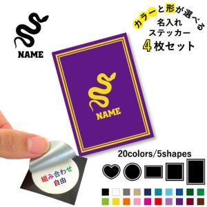 シャチ 名入れ文字入れステッカー4枚セット カラー 円 ハート 正方形