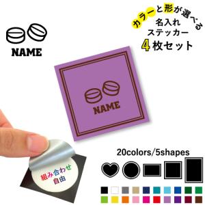 ゲームセンタースタッフ4 名入れ文字入れステッカー4枚セット カラー