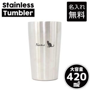タンブラー BIRD（鳥） 名入れステンレスタンブラー 420ml 保冷 保温