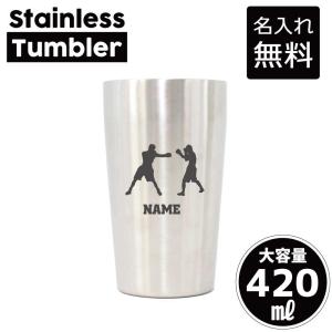 熱闘甲子園オリジナルタンブラー 2個セット タンブラー 熱闘・甲子園球児 名入れステンレスタンブラー 420ml 保冷