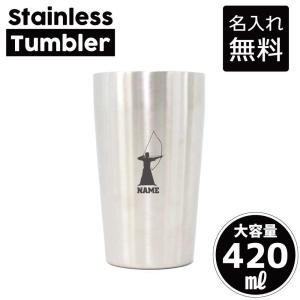 タンブラー 熱闘・甲子園球児 名入れステンレスタンブラー 420ml 保冷