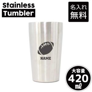 タンブラー 熱闘・甲子園球児 名入れステンレスタンブラー 420ml 保冷