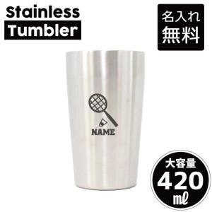 タンブラー 熱闘・甲子園球児 名入れ ステンレス製 420ml 保冷 保温 名
