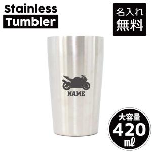 タンブラー 熱闘・甲子園球児 名入れステンレスタンブラー 420ml 保冷