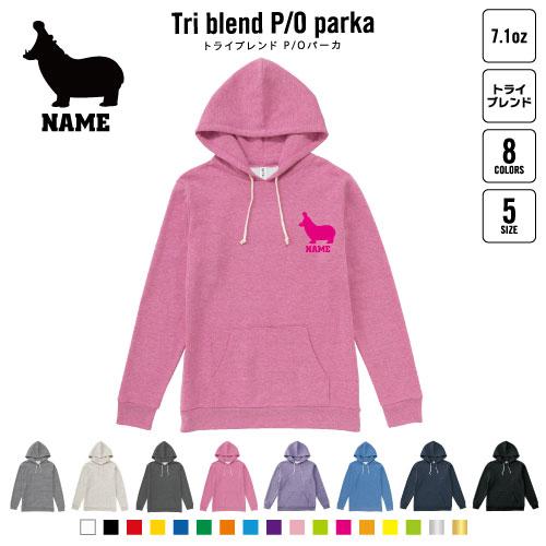 カバ 名入れプルオーバーパーカー 裏起毛 パーカー トライブレンド レディース メンズ スウェット ...