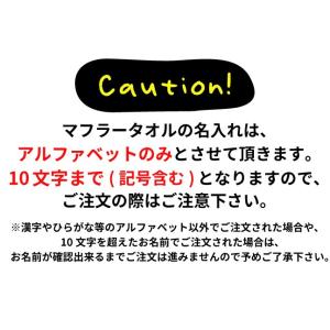 「バドミントン」ゆるかわマフラータオル 番号&...の詳細画像4