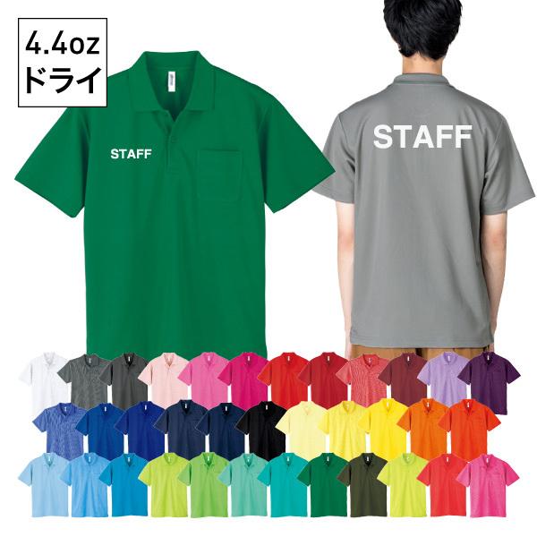 スタッフドライポロシャツ(ポケット付き) （スタッフユニフォーム／ショップ店員ウェア／会社仕事着／イ...
